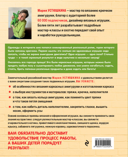 Помаши мне лапой! Каркасные амигуруми, которые умеют двигаться как живые