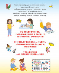 Тренируй мозг! 50 игр и заданий для 100 % развития интеллекта - Фото 1