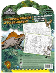 Раскраска «Мир Юрского периода. Большие динозавры» - Фото 5