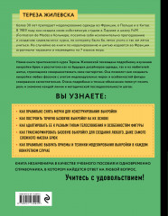 Я строю выкройку. Брюки. Конструирование и моделирование любых фасонов - Фото 1