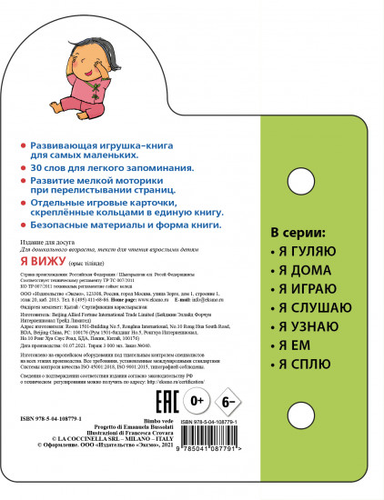 Я вижу