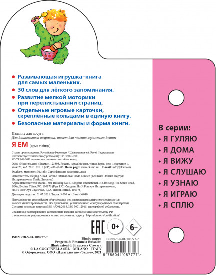 Я ем