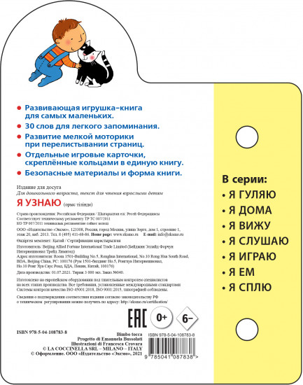 Я узнаю