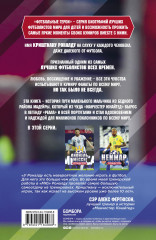 Футбольные герои. Криштиану Роналду - Фото 1