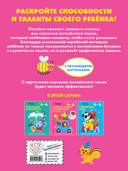 Учим и пишем английские буквы. Для детей 4-6 лет