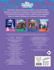 Холодное сердце II. Большой успех Олафа. История, игры, наклейки - Фото 1