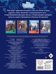 Холодное сердце II. Возвращение домой. История, игры, наклейки - Фото 1