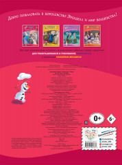 Холодное сердце. Новый друг Олафа. История, игры, наклейки - Фото 1