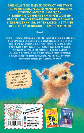 Чудо для Тилли