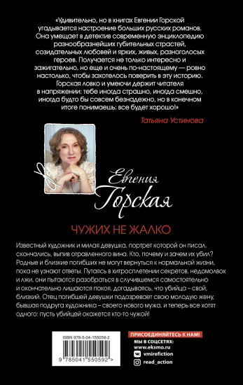 Чужих не жалко