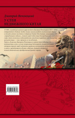 У стен недвижного Китая - Фото 1