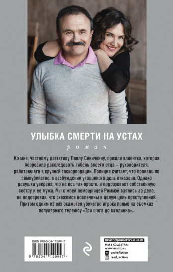 Улыбка смерти на устах