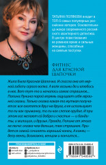 Фитнес для Красной Шапочки - Фото 1