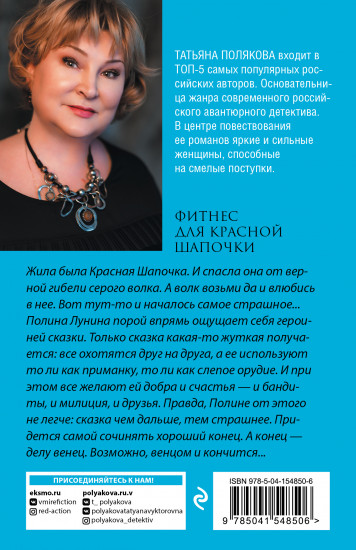 Фитнес для Красной Шапочки