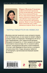 Титры пишутся на небесах - Фото 1