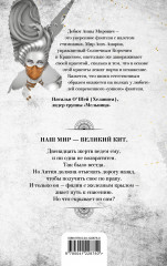 Филин с железным крылом - Фото 1