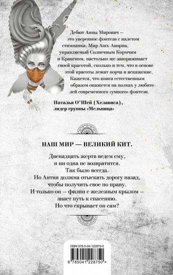 Филин с железным крылом