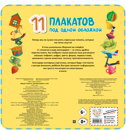 Умные плакаты. Для малышей 0-3 лет