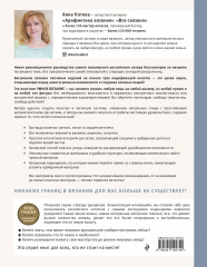 Умное вязание. Новые возможности трех кокеток. Конструктор бесшовных плечевых изделий из любой пряжи - Фото 1