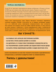 Я строю выкройку. Рукава. Конструирование и моделирование любых фасонов - Фото 1