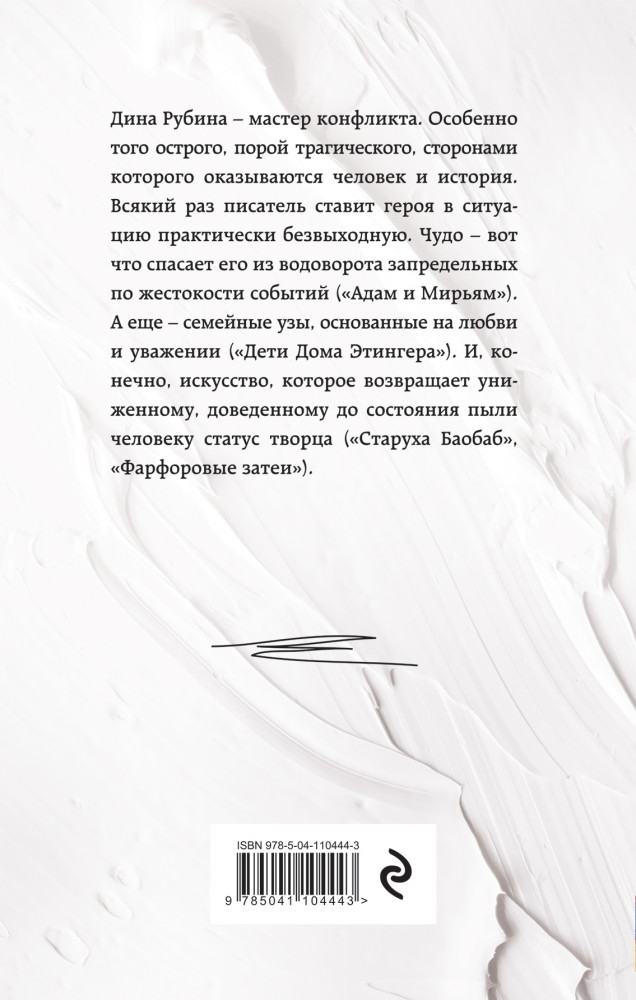 Яша, ты этого хотел? | На солнечной стороне. Дина Рубина | Фото 1