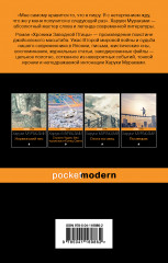 Хроники Заводной Птицы - Фото 1