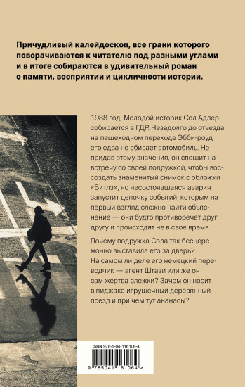 Человек, который видел все