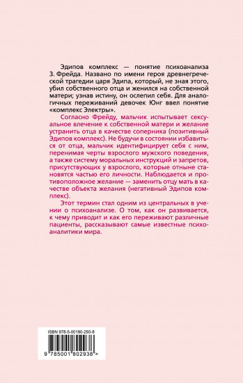 Эдипов комплекс. Мама, я люблю тебя