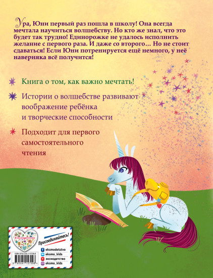 Юни идёт в школу