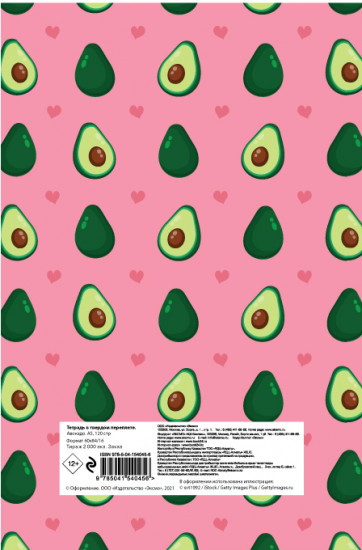 Тетрадь в твердом переплете «Авокадо»