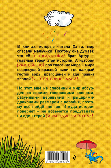 Хэтти Браун и цветной дождь
