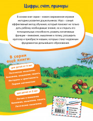 Цифры, счет, примеры. Для детей от 5 лет - Фото 1