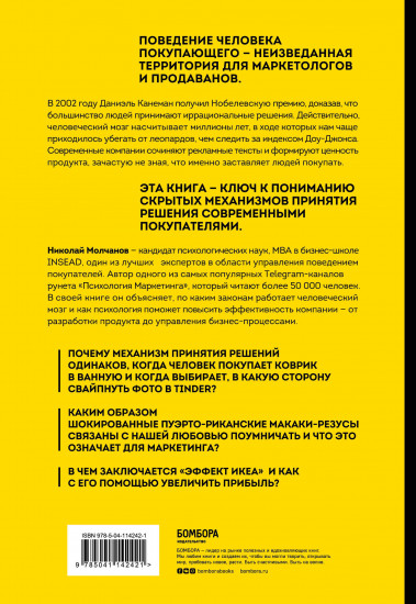 Человек покупающий и продающий. Как законы эволюции влияют на психологию потребителя