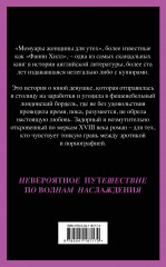 Фанни Хилл. Мемуары женщины для утех - Фото 1