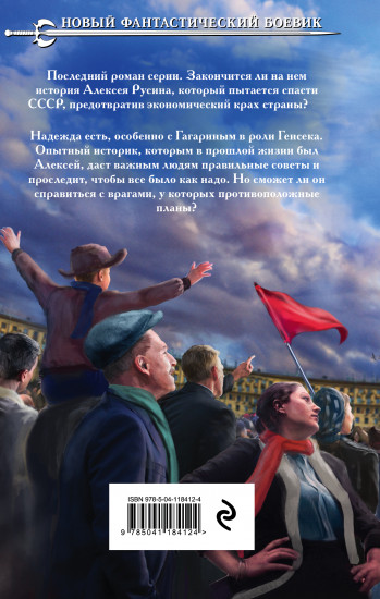 Я спас СССР. Том V