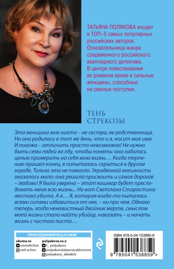 Тень стрекозы