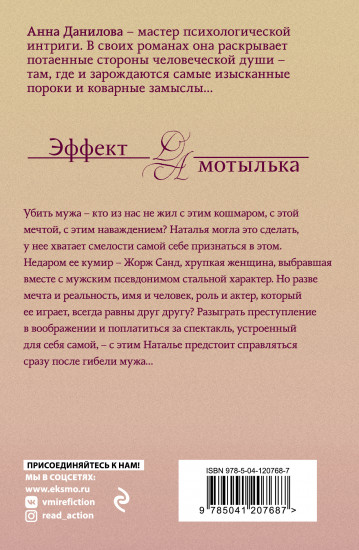 Уставшая от любви