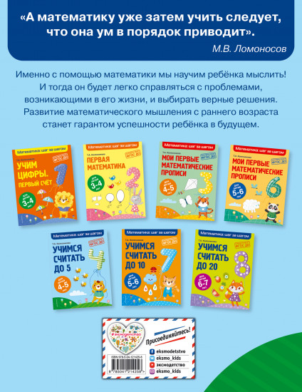 Учимся считать до 5. Для детей 4-5 лет