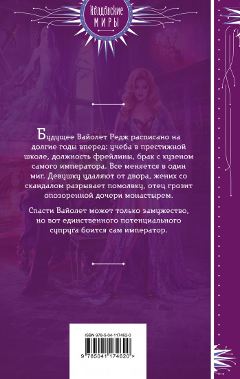 Требуется муж, или Охота на темного магистра