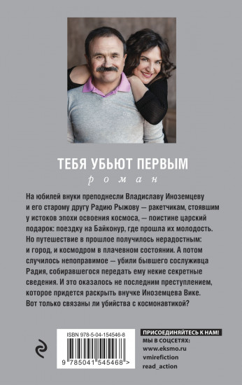 Тебя убьют первым