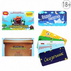 Игра для проведения мероприятия «Алкогольная сказка мужичок» - Фото 4