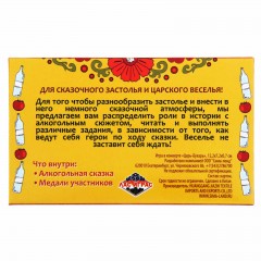 Игра для проведения мероприятия «Царь-бухарь» - Фото 1