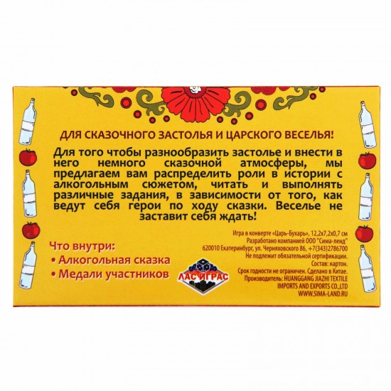 Игра для проведения мероприятия «Царь-бухарь»