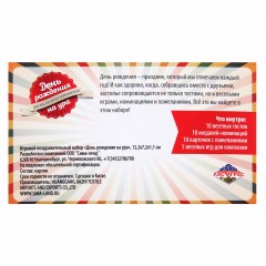 Игра для проведения мероприятия «День рождения на ура» - Фото 1
