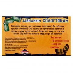 Игра для проведения мероприятия «Завидным холостякам» - Фото 1