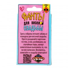 Игра карточная «Фанты для веселой свадьбы» - Фото 1