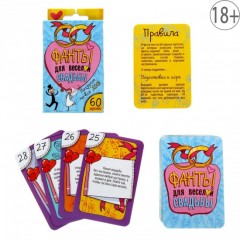 Игра карточная «Фанты для веселой свадьбы» - Фото 4
