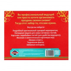 Игра для проведения мероприятия «Юбилей» - Фото 1