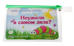 Игра вопрос-ответ «Неужели в самом деле» - Фото 1