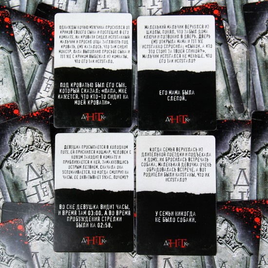 Игра с карточками «Данетки. Жуткие истории»
